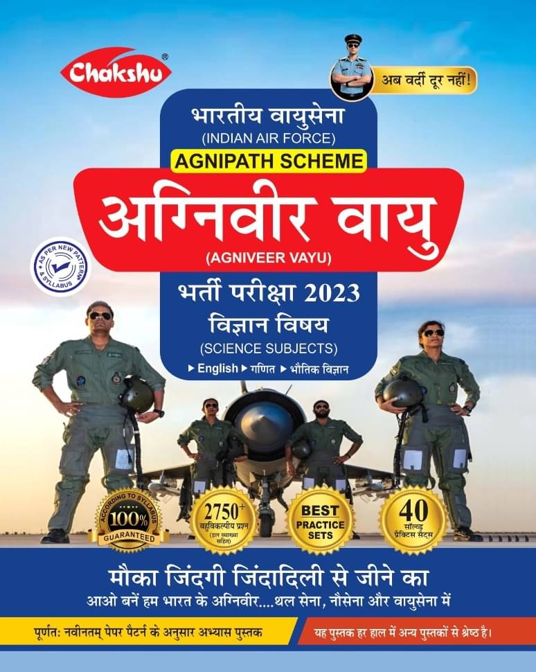 Indian AirForce Agniveer Vayu (Science And Other Than Science Subjects) Bharti Pariksha Practise Sets Book For 2024 INTAKE Chakshu Indian AirForce Agniveer Vayu (Science And Other Than Science Subjects) Bharti Pariksha Practise Sets Book For 2024 INTAKE Chakshu