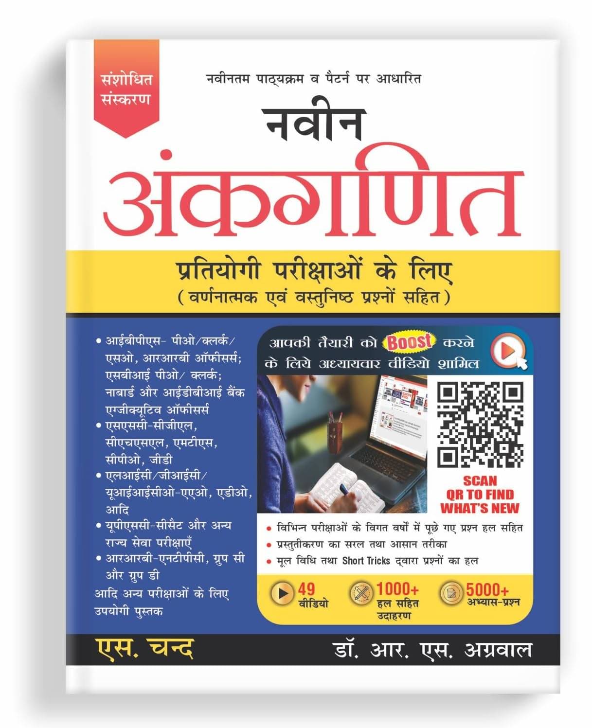     			Naveen Ankganit For Competitive Examinations (Arithmetic) All Competitive Exams (Banking, SSC, Railway, Police, etc.) 48 Videos | 1000+ Solved Examples | 5000+ Practice Questions (Hindi Edition 2023)