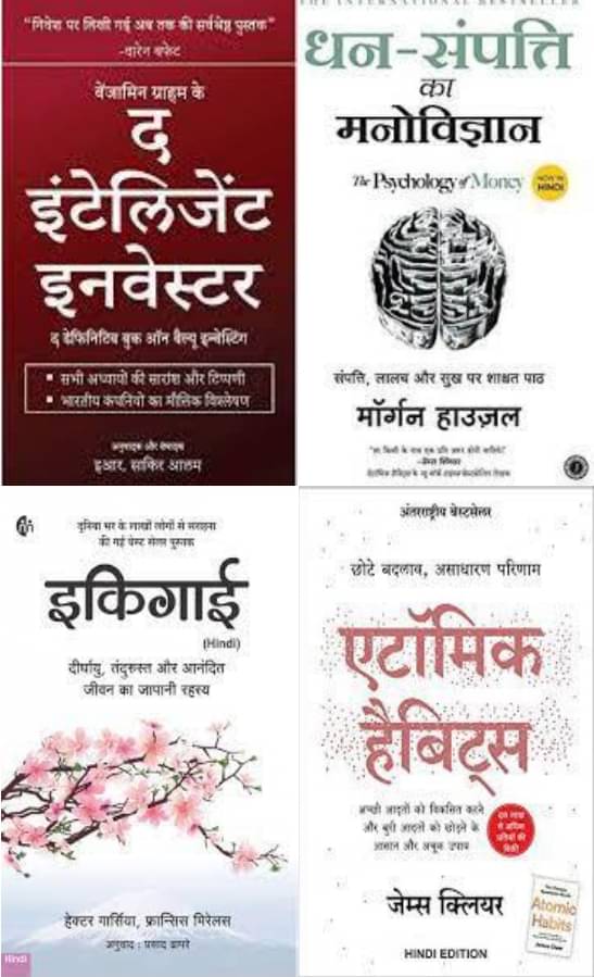 The Intelligent Investor + Atomic Habits + Dhan Sampati Ka Manovigyan + Ikigai ( Hindi ) The Intelligent Investor + Atomic Habits + Dhan Sampati Ka Manovigyan + Ikigai ( Hindi )