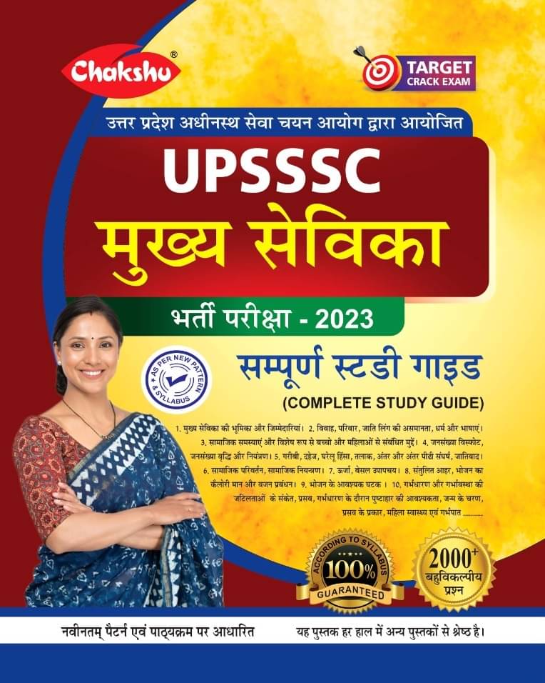     			Chakshu UPSSSC Mukhya Sevika Bharti Pariksha Complete Study Guide Book For 2023 Exam