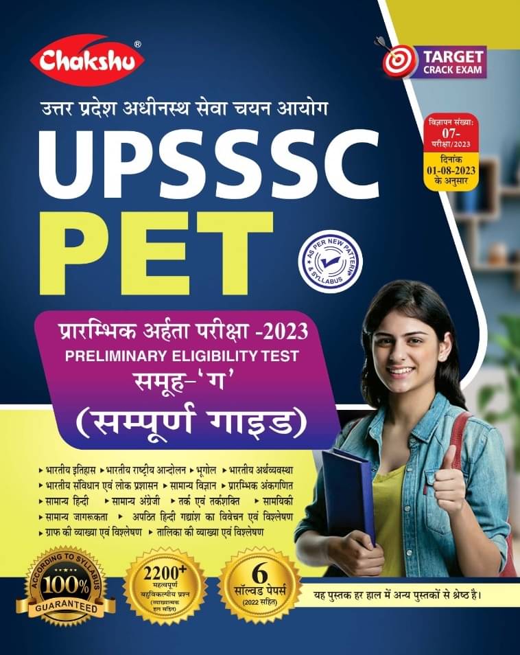 Chakshu UPSSSC PET (Preliminary Eligibility Test) Group C Bharti Pariksha 2023 Complete Guide Book With Solved Papers Chakshu UPSSSC PET (Preliminary Eligibility Test) Group C Bharti Pariksha 2023 Complete Guide Book With Solved Papers
