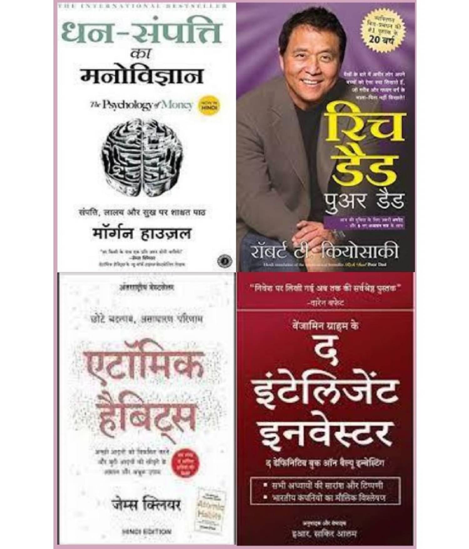 Dhan Sampati Ka Manovigyan + Rich Dad Poor Dad + Atomic Habits + The Intelligent Investor Dhan Sampati Ka Manovigyan + Rich Dad Poor Dad + Atomic Habits + The Intelligent Investor