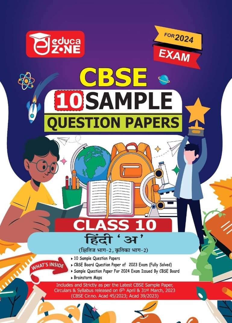 Educazone CBSE Sample Question Papers Class 10 Hindi - A Book (For Board Exam 2024) Educazone CBSE Sample Question Papers Class 10 Hindi - A Book (For Board Exam 2024)