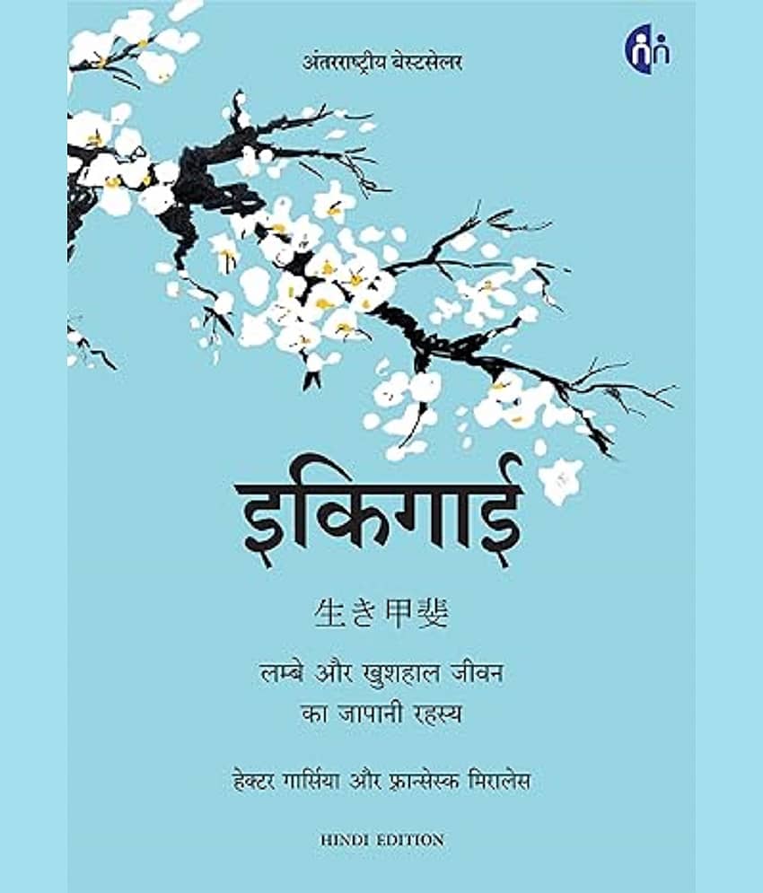 Ikigai (Hindi) Hardcover – 19 May 2021 - Stationery | Buy online on ZillyBuy