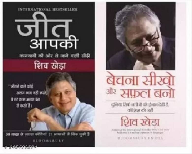 Jeet Apki + Bechna Shikho Aur Safal Bano (Paperback, Hindi, Shiv Kheda) (2 BOOKS COMBO) Jeet Apki + Bechna Shikho Aur Safal Bano (Paperback, Hindi, Shiv Kheda) (2 BOOKS COMBO)