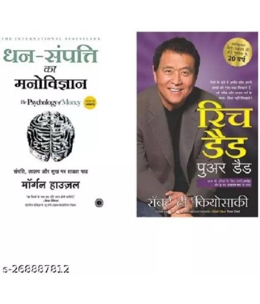     			Rich dad Poor Dad+ Dhan-Sampatti Ka Manovigyan in Hindi