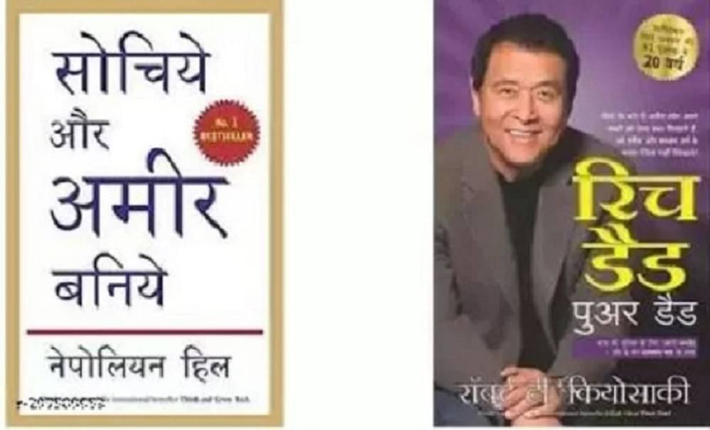     			Sochiye Aur Amir Baniye (Think And Grow Rich)+Rich Dad Poor Dad - 20th Anniversary Edition (Hindi)