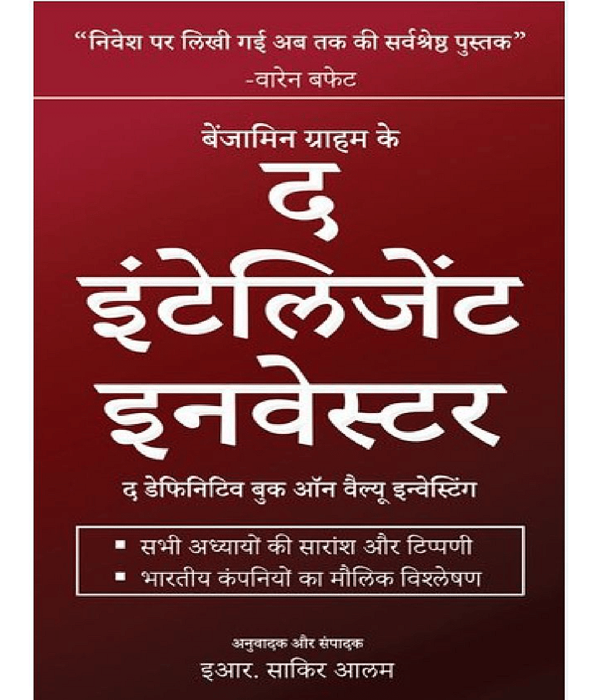 The Intelligent Investor (Hindi) Paperback – 15 July 2021 - Stationery | Buy online on ZillyBuy