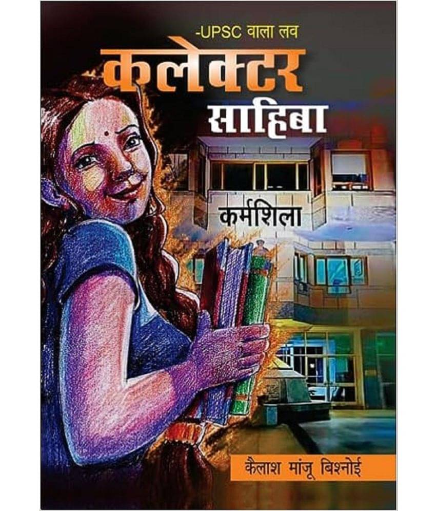 UPSC Wala Love - Collector Sahiba |Kailash Manju Bishnoi Paperback – 1 January 2023 UPSC Wala Love - Collector Sahiba |Kailash Manju Bishnoi Paperback – 1 January 2023