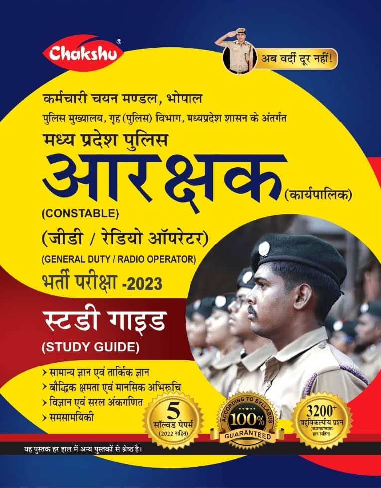 Chakshu MP Police Constable Complete Study Guide Book For 2023 Exam