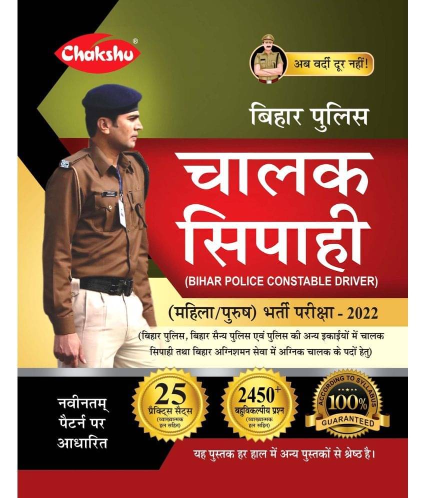 Chakshu Bihar Police Constable Driver (Chaalak Sipahi )(Male/Female) Bharti Pariksha Practice Sets Book For 2023 Exam Chakshu Bihar Police Constable Driver (Chaalak Sipahi )(Male/Female) Bharti Pariksha Practice Sets Book For 2023 Exam