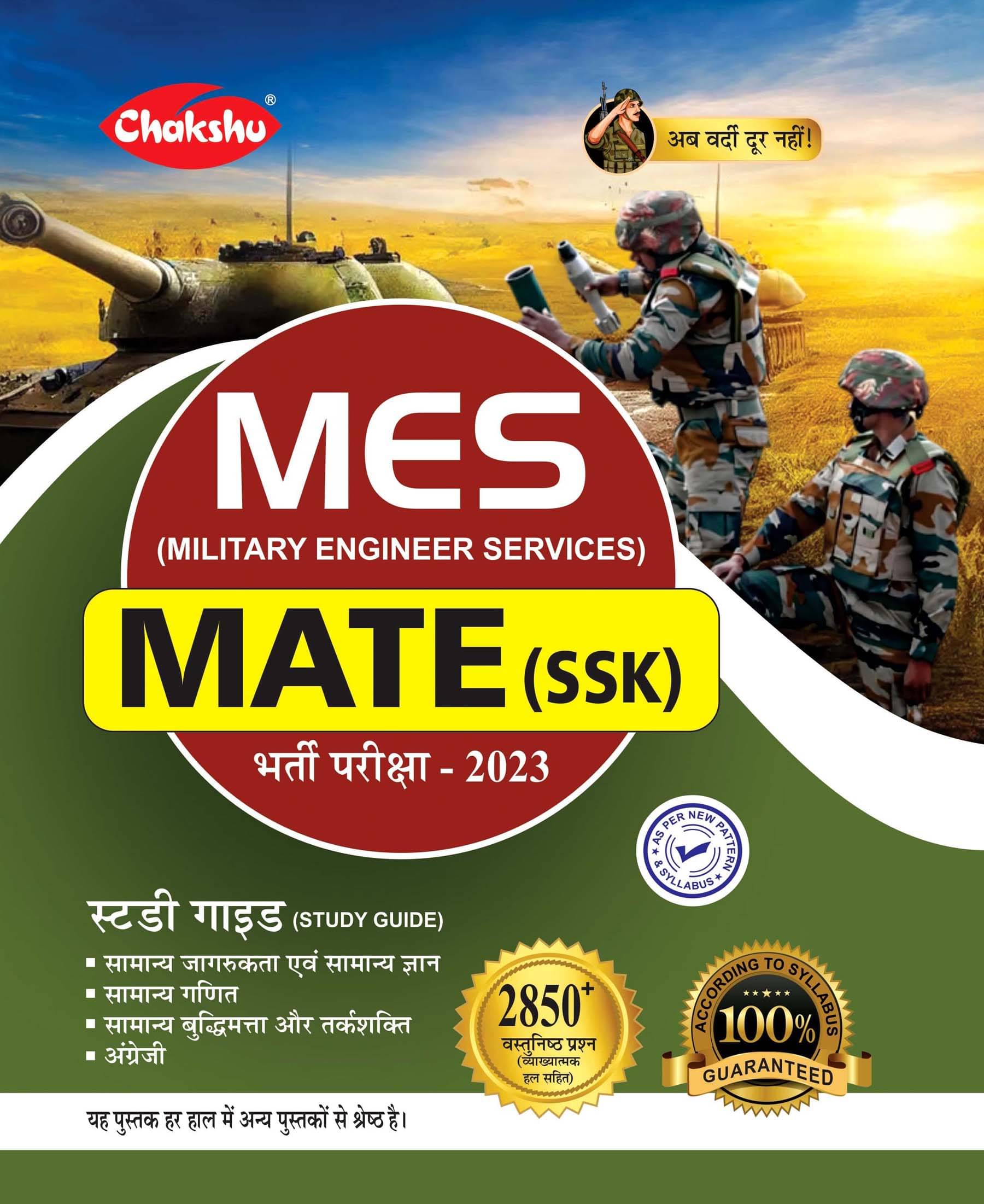 Chakshu MES (Military Engineer Services) MATE (SSK) Bharti Pariksha Complete Study Guide Book For 2023 Exam Chakshu MES (Military Engineer Services) MATE (SSK) Bharti Pariksha Complete Study Guide Book For 2023 Exam
