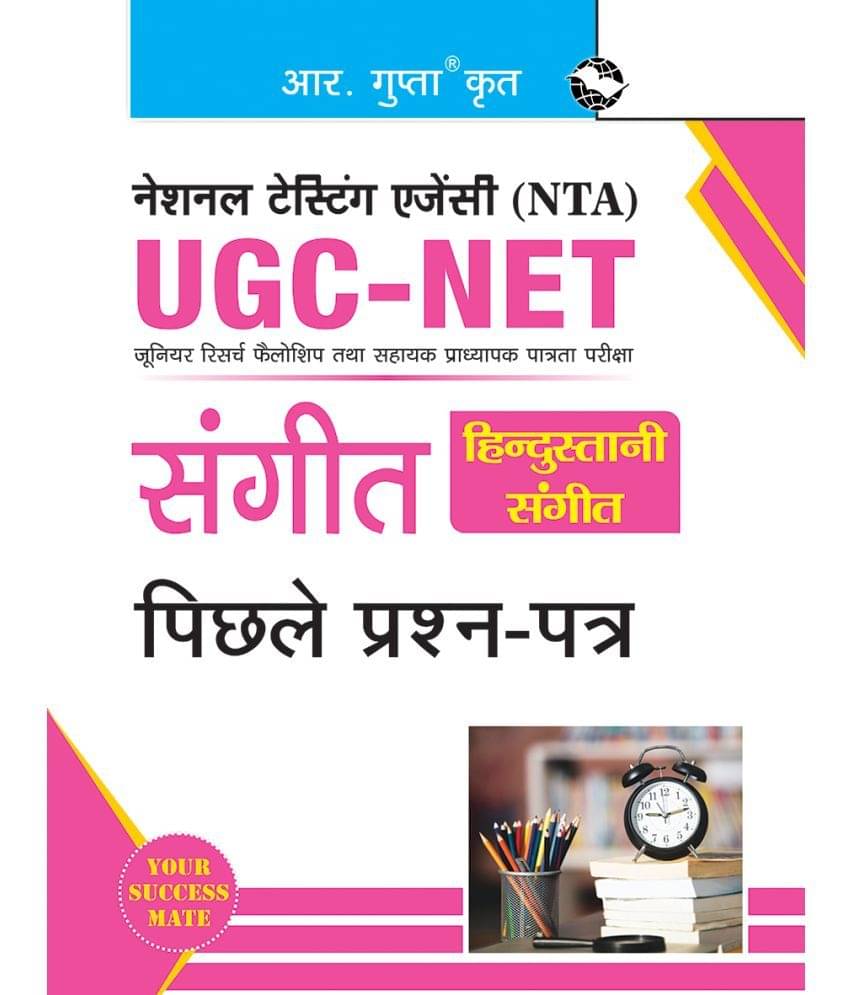     			NTA-UGC-NET/JRF: Sangeet (Hindustani Sangeet) (Paper II) Previous Years' Papers