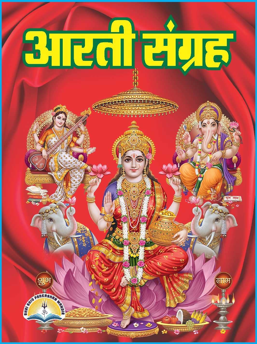 Aarti Sangrah Hindi Pocket Size Pack of 10