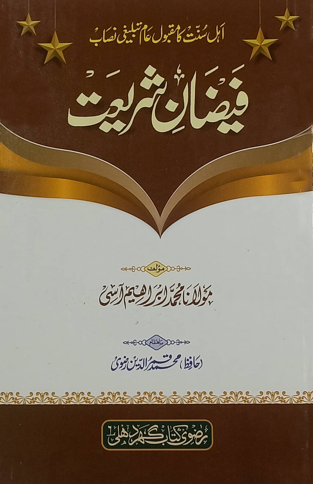 Faizan e Shariat Virtue and Importance of Islamic Acts Faizan e Shariat Virtue and Importance of Islamic Acts
