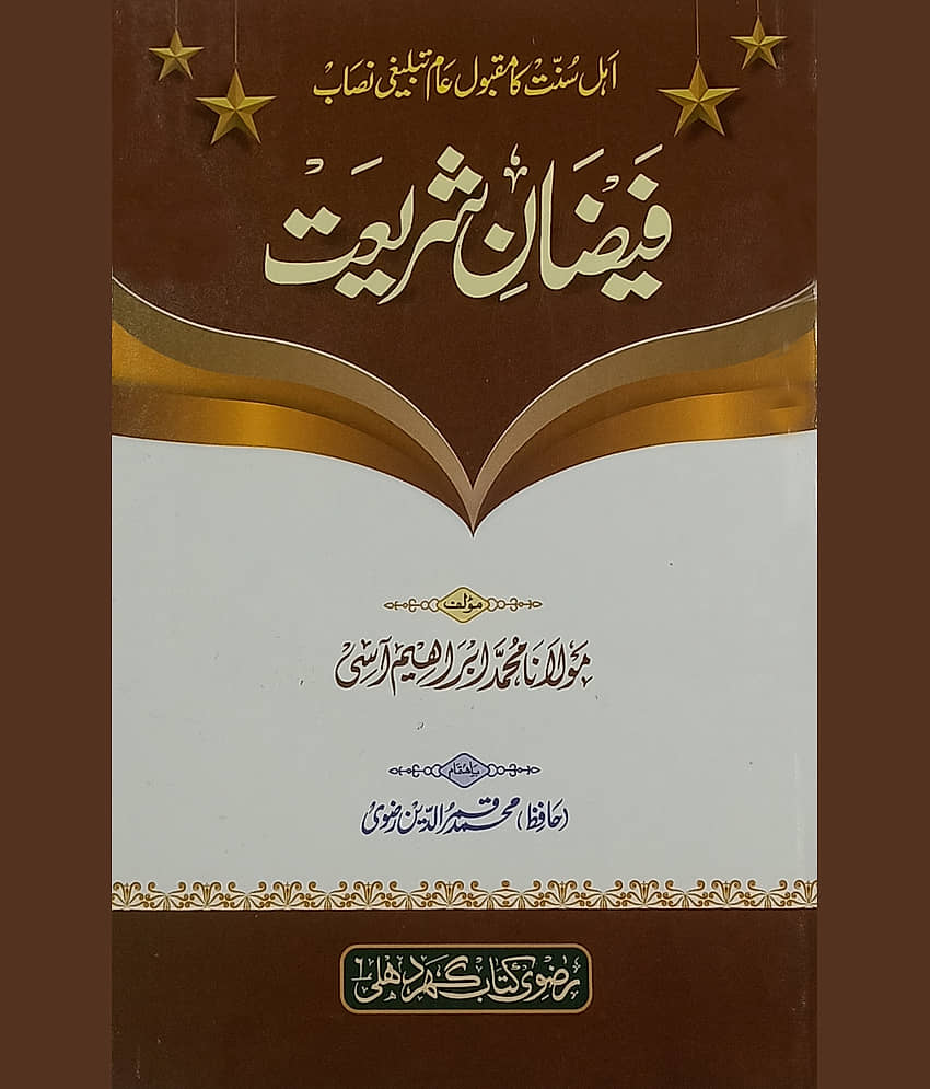 Faizan e Shariat Virtue and Importance of Islamic Acts - Stationery | Buy online on ZillyBuy