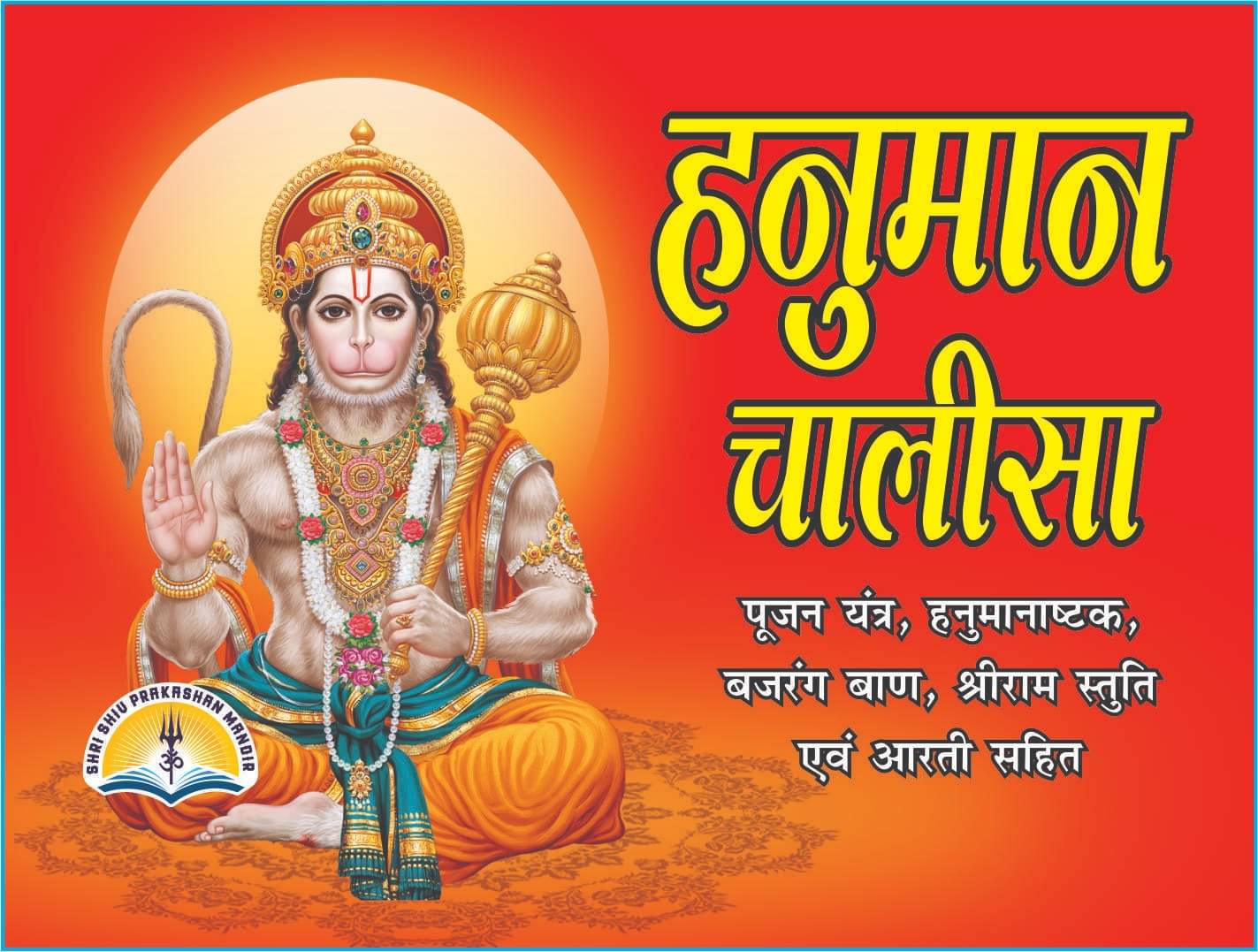     			Hanuman Chalisa in Hindi Pocket Size - Pack of 10