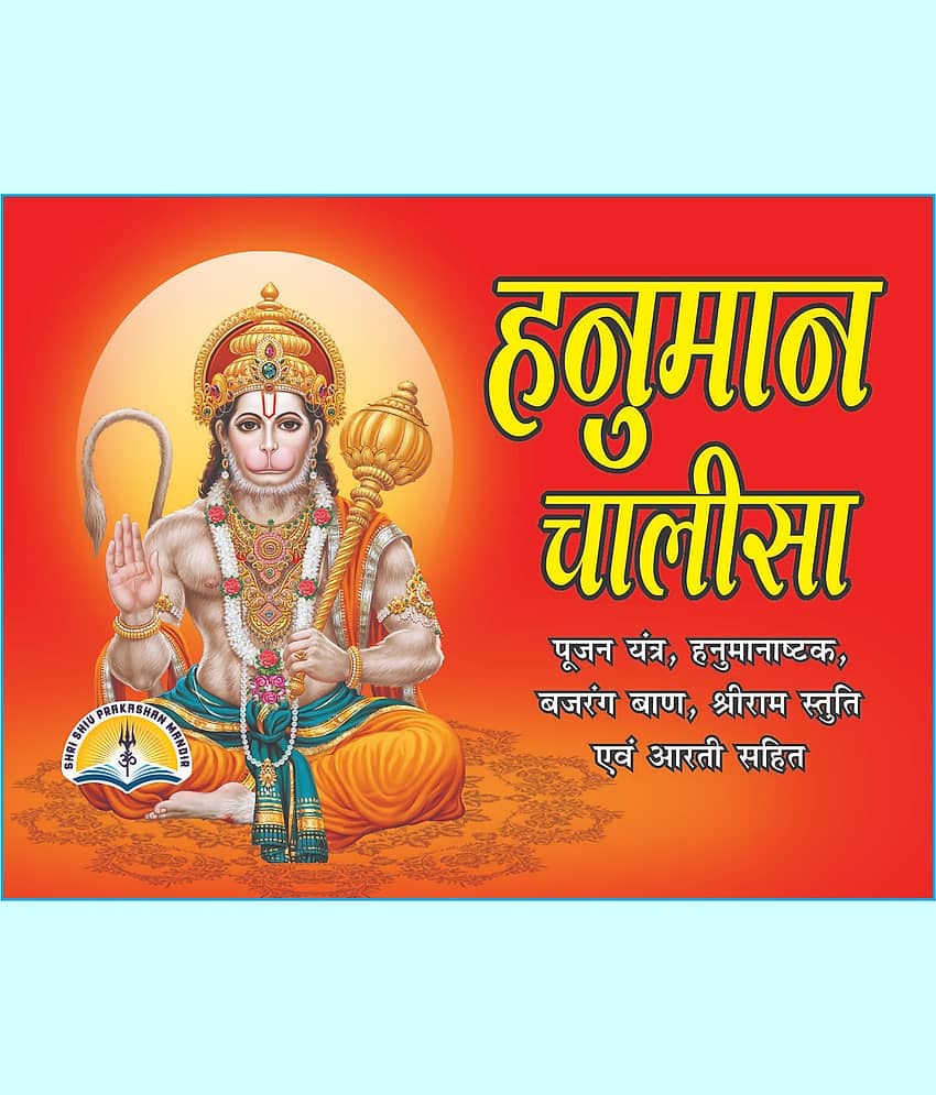 Hanuman Chalisa in Hindi Pocket Size - Pack of 10 - Stationery | Buy online on ZillyBuy