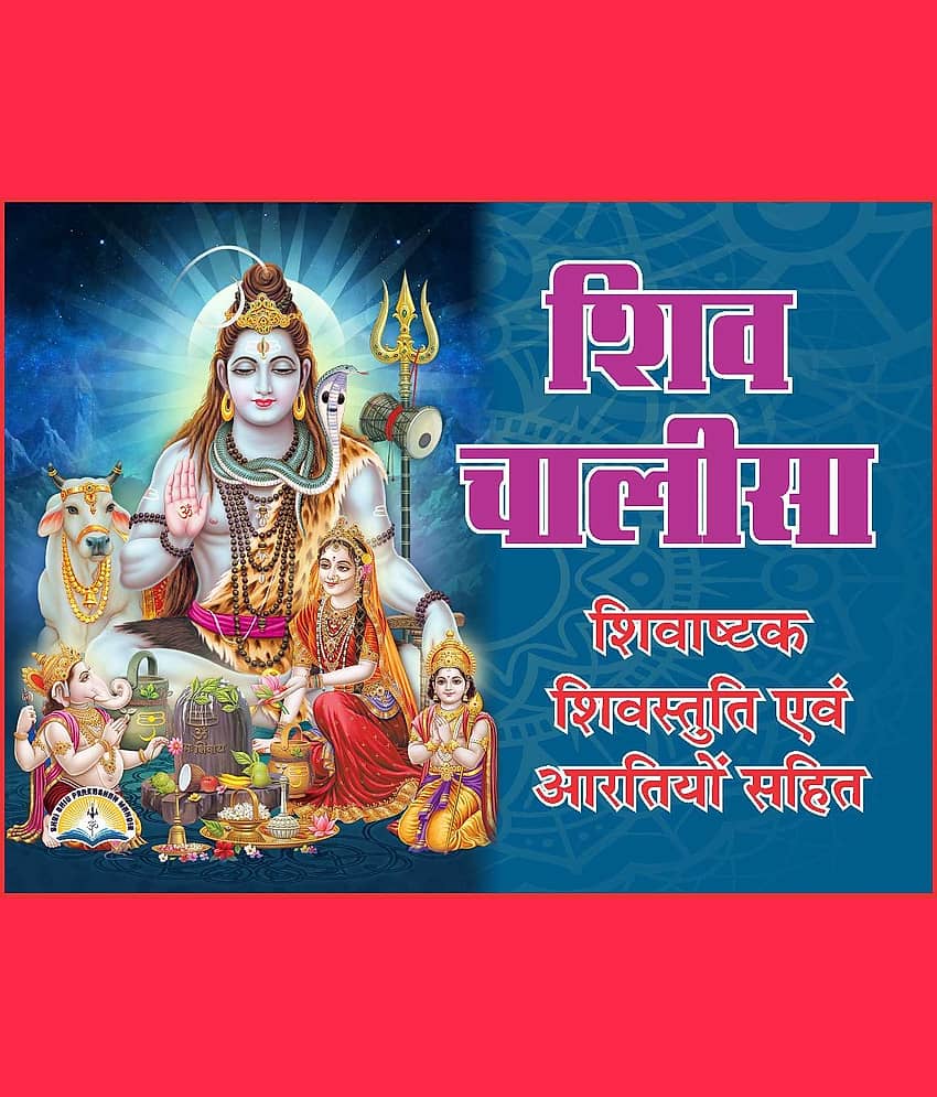 Shiv Chalisa in Hindi Pocket Size - Pack of 10 - Stationery | Buy online on ZillyBuy