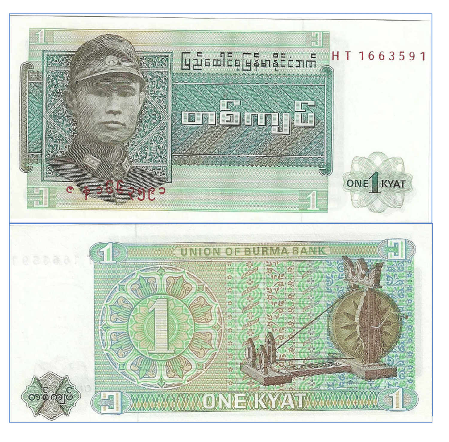     			Myanmar Union of Burma One Kyat Top Grade Gem UNC
