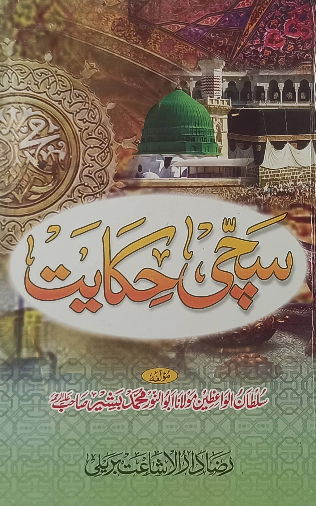     			Sachchi hekayat Collection of islamic story