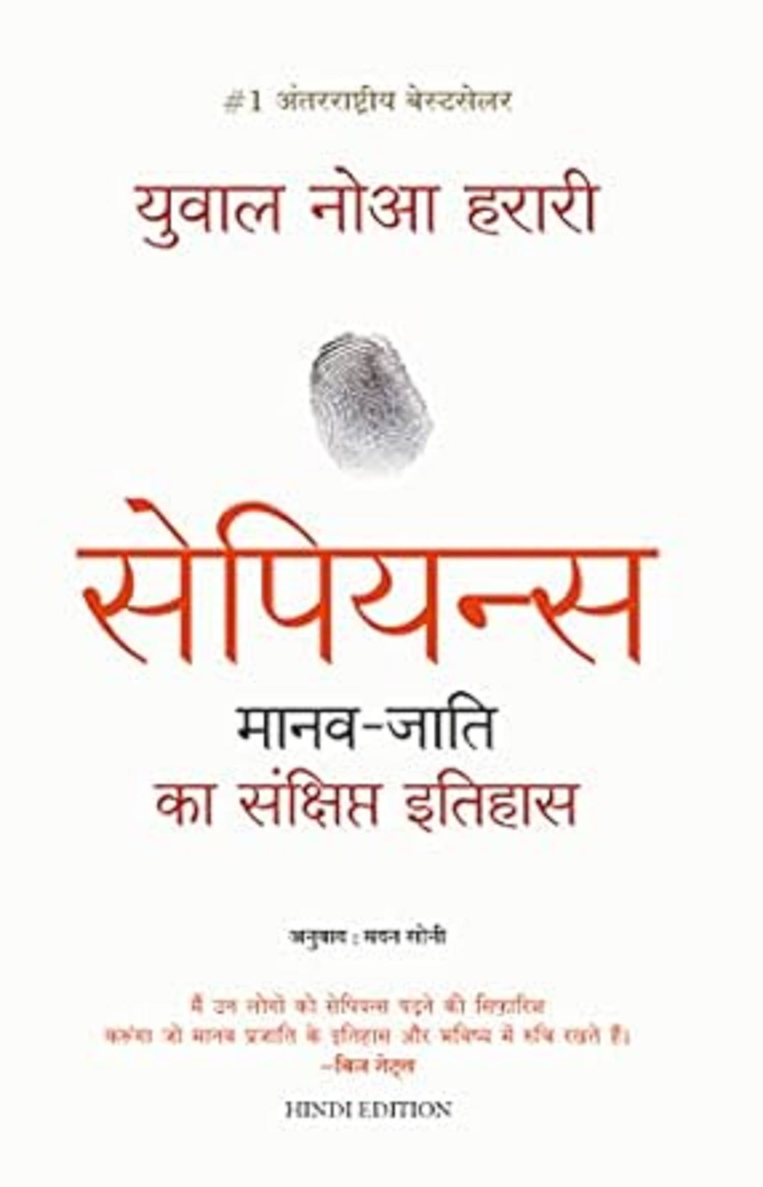 Sapiens Manav Jati ka Sankshipt Itihas Paperback – Big Book, 10 November 2018     			Sapiens Manav Jati ka Sankshipt Itihas Paperback – Big Book, 10 November 2018