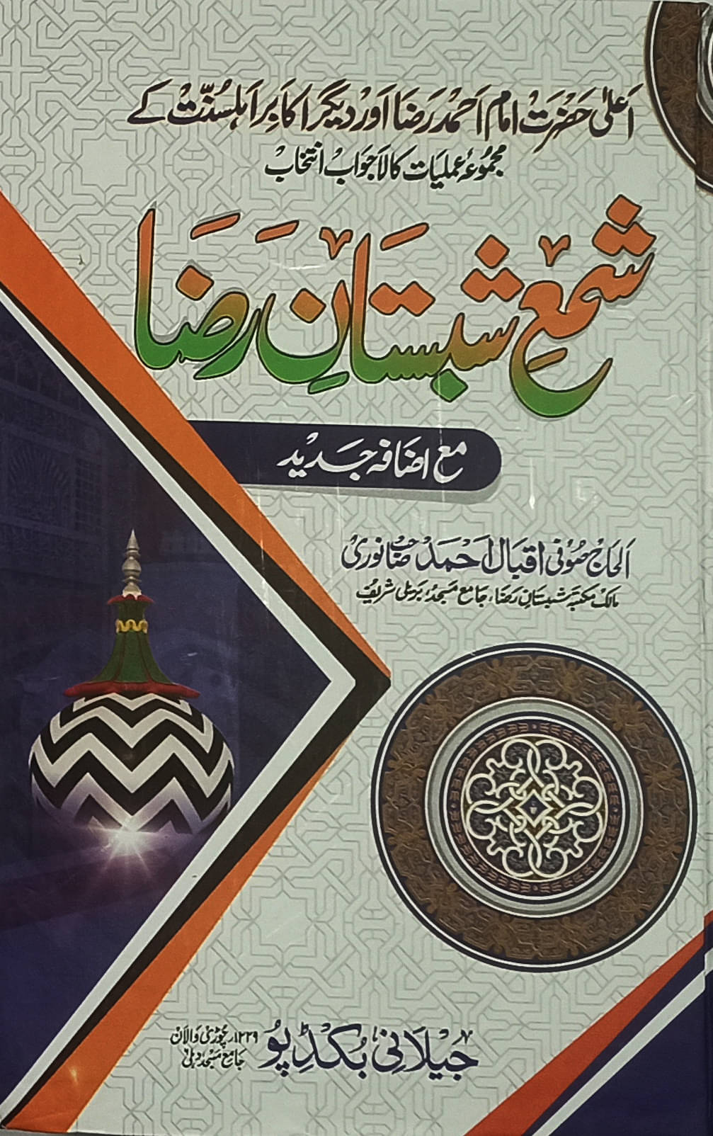 Shama Shabistan e Raza Solution of problems with Taweez and Dua Shama Shabistan e Raza Solution of problems with Taweez and Dua