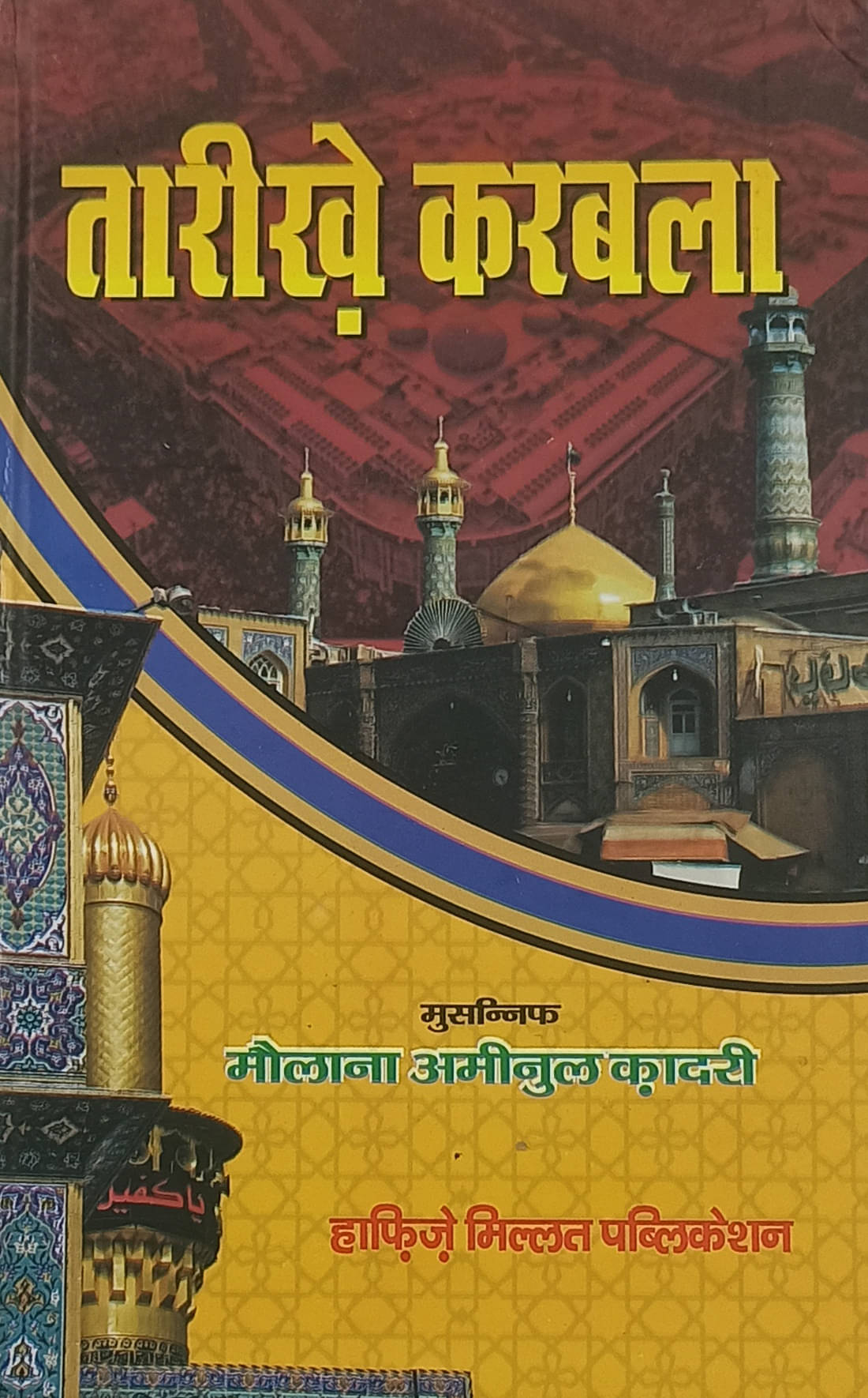     			Tarikh e Karbala History