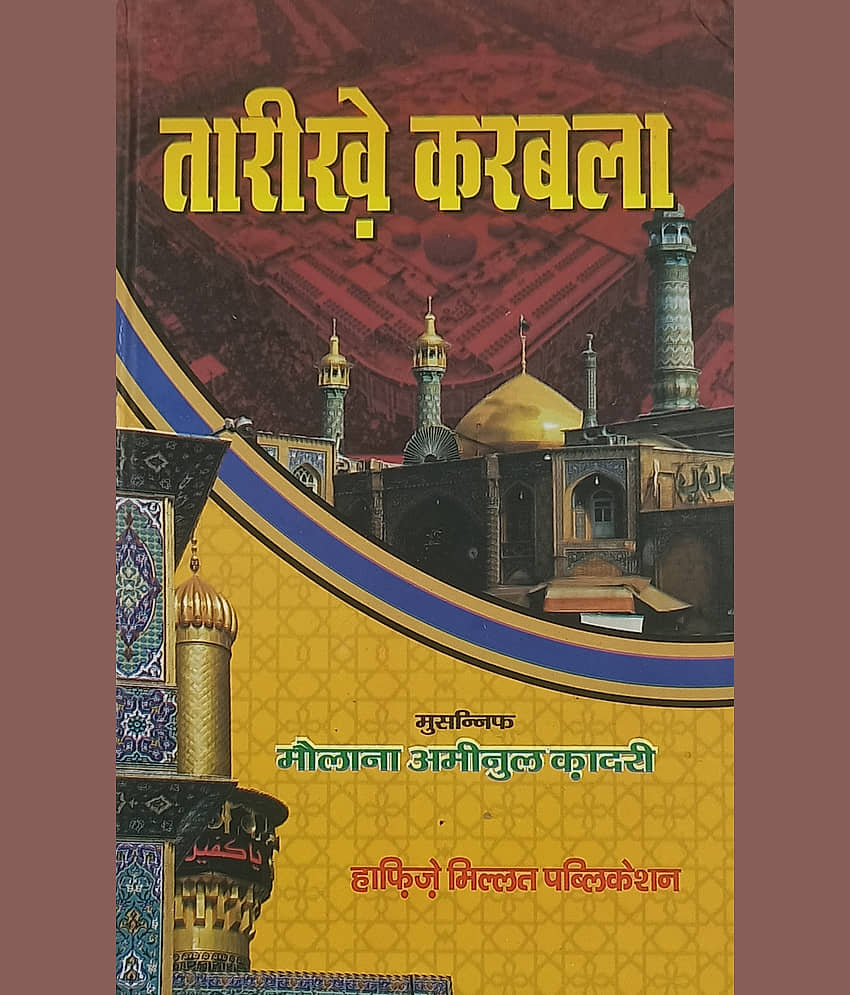 Tarikh e Karbala History - Stationery | Buy online on ZillyBuy