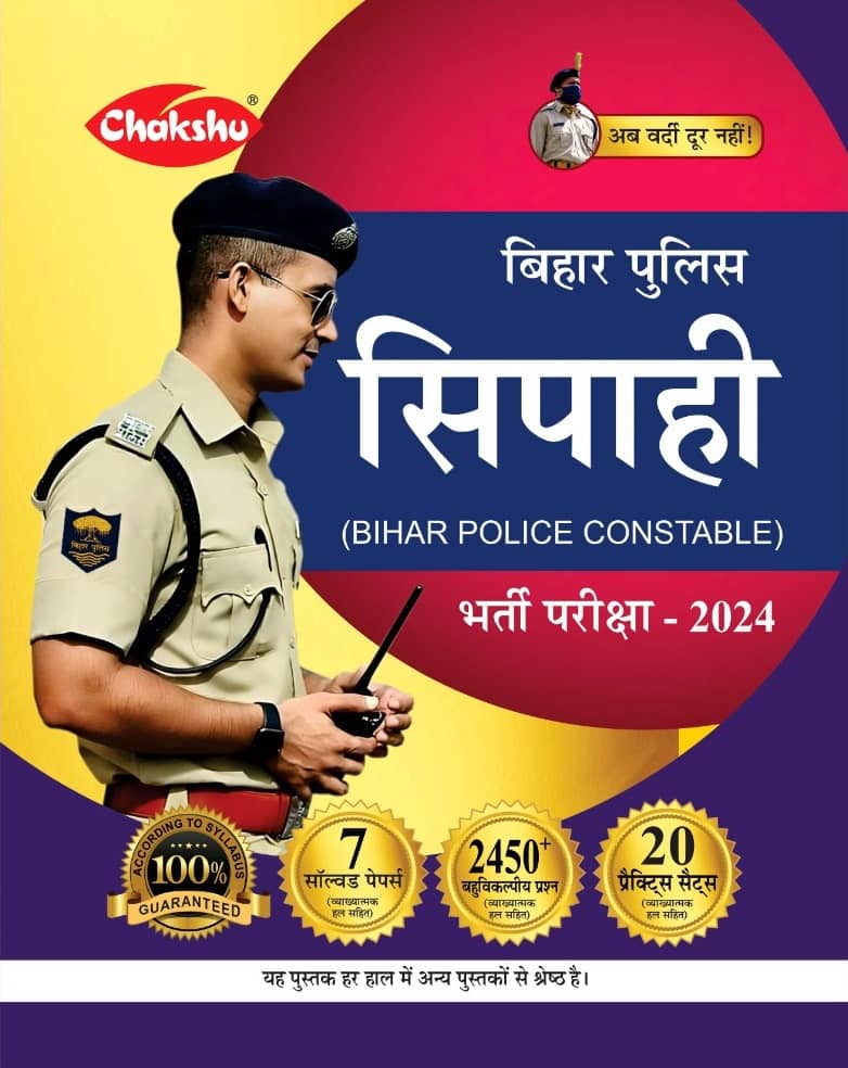 Chakshu Bihar Police Constable Bharti Pariksha Practise Sets And Solved Papers Book For 2024 Exam