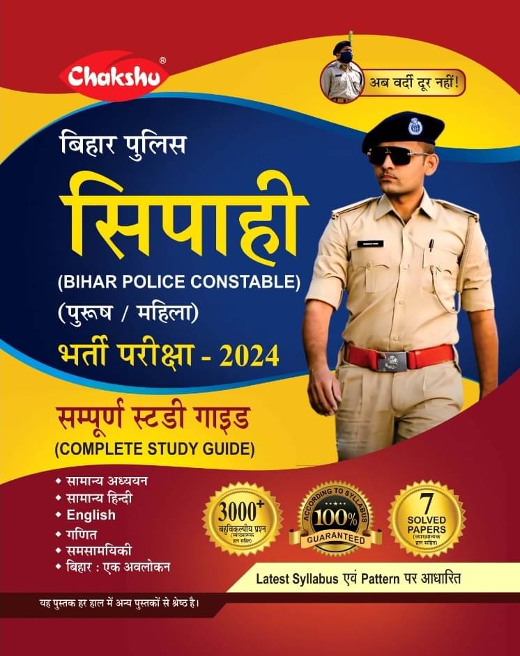 Chakshu Bihar Police Constable Bharti Pariksha Complete Study Guide Book For 2024 Exam Chakshu Bihar Police Constable Bharti Pariksha Complete Study Guide Book For 2024 Exam