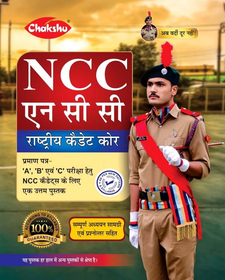 Chakshu Complete Study Book of NCC Cadets for 'A', 'B' and 'C' Certificate Examinations Chakshu Complete Study Book of NCC Cadets for 'A', 'B' and 'C' Certificate Examinations
