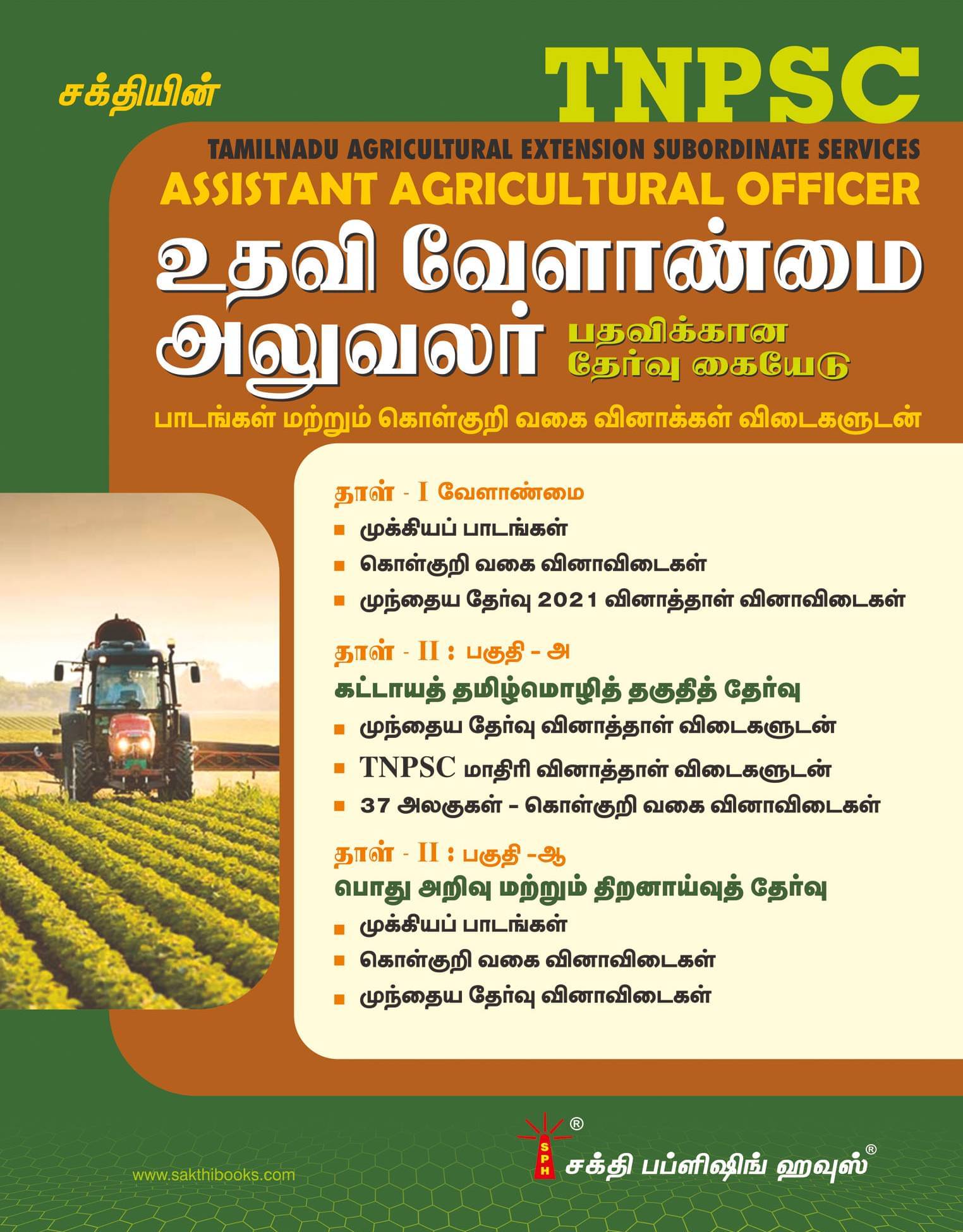     			Tnpsc Assistant Agricultural Officer (Tamil)