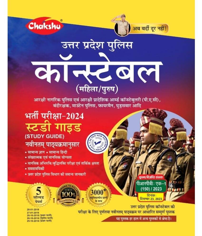 Chakshu UP Police Constable Bharti Pariksha Complete Study Guide Book With Solved Papers For 2024 Exam Chakshu UP Police Constable Bharti Pariksha Complete Study Guide Book With Solved Papers For 2024 Exam