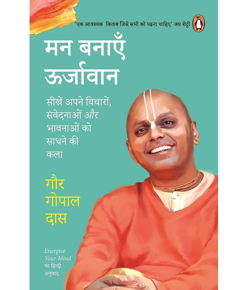 Energize Your Mind in Hindi Man Banayen Oorjawan Sikhen Apne Vicharon Manobhawon aur Bhawnaon Par Vijay Pane Ki Kala/ - Stationery | Buy online on ZillyBuy
