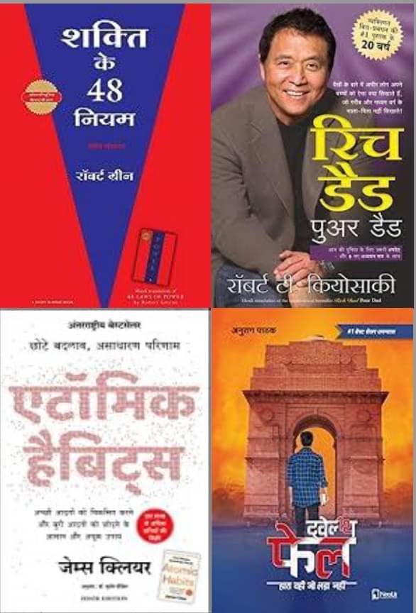 Shakti Ke 48 Niyam + Dhan Sampatti Ka Manovigyan + Atomic Habits + 12th Fail Shakti Ke 48 Niyam + Dhan Sampatti Ka Manovigyan + Atomic Habits + 12th Fail