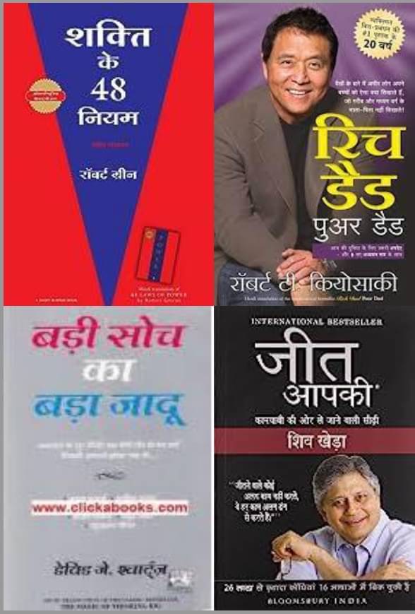 Shakti Ke 48 Niyam + Rich Dad PoorDad + Jeet Apki + Badi Soch Ka Bada Jaadu Shakti Ke 48 Niyam + Rich Dad PoorDad + Jeet Apki + Badi Soch Ka Bada Jaadu