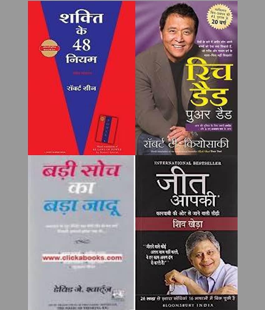 Shakti Ke 48 Niyam + Rich Dad PoorDad + Jeet Apki + Badi Soch Ka Bada Jaadu - Stationery | Buy online on ZillyBuy