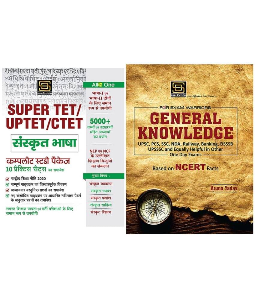 Super TET | UPTET | CTET Sanskrit Bhasha (Sanskrit Medium) + General Knowledge Exam Warrior Series (English) Super TET | UPTET | CTET Sanskrit Bhasha (Sanskrit Medium) + General Knowledge Exam Warrior Series (English)