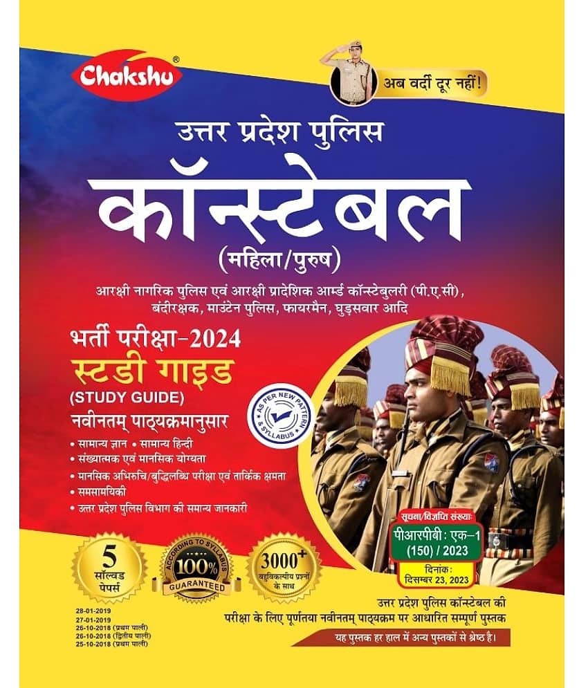 UTTAR PRADESH POLICE CONSTABLE BHARTI PARIKSHA STUDY GUIDE 2023 - Stationery | Buy online on ZillyBuy