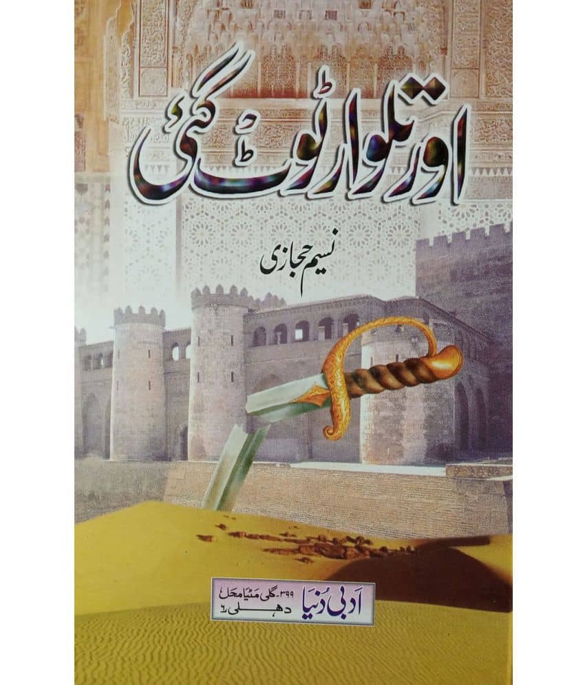 Aur Talwar Toot Gayi Urdu Novel History of Tipu Sultan