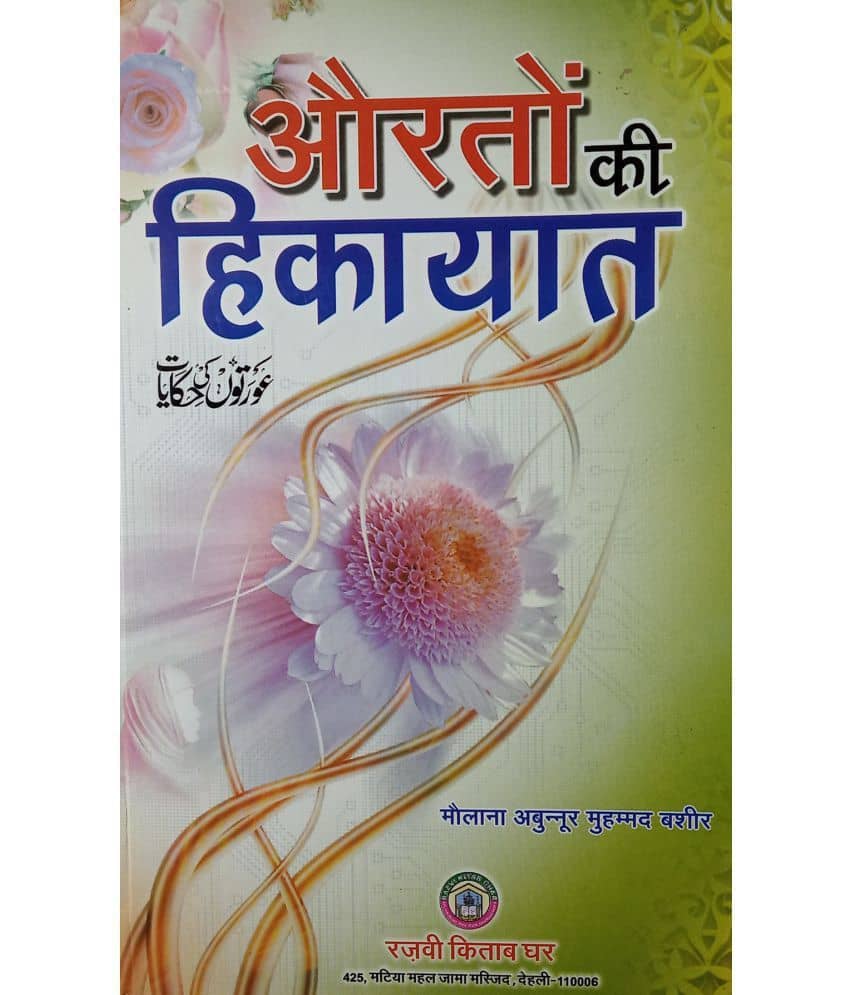 Auraton Ki Hikayat Hindi Story Of Noble And Modern Women