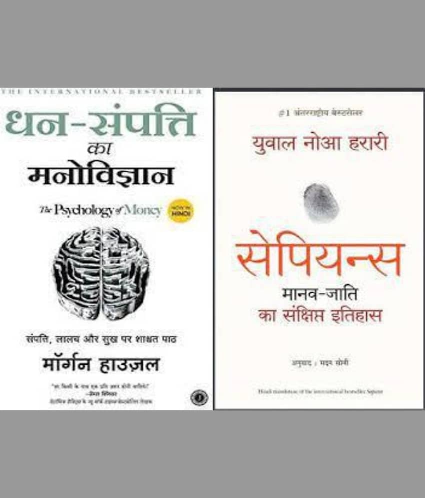 Dhan Sampati Ka Manovigyan + Sapiens Manav Jati Ka Sankshipt Itihas - Stationery | Buy online on ZillyBuy