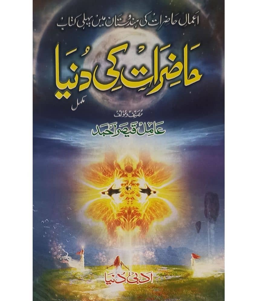 Hazirat ki Duniya Urdu Amliyat Jin Pari Muakkil