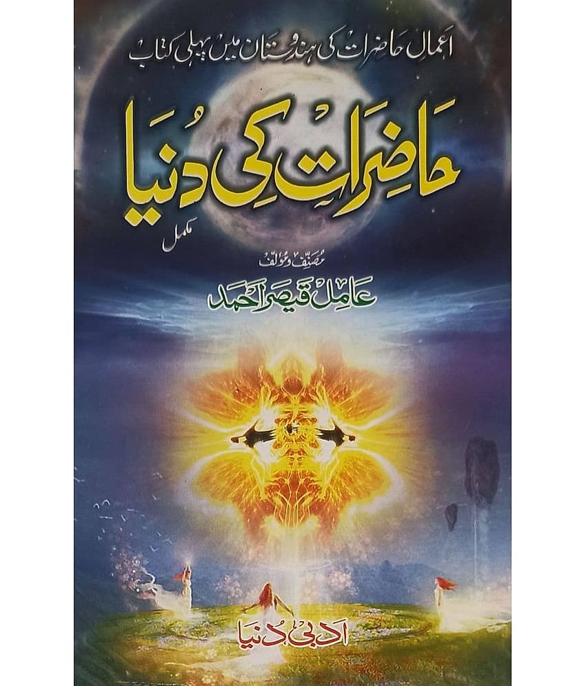 Hazirat ki Duniya Urdu Amliyat Jin Pari Muakkil - Stationery | Buy online on ZillyBuy