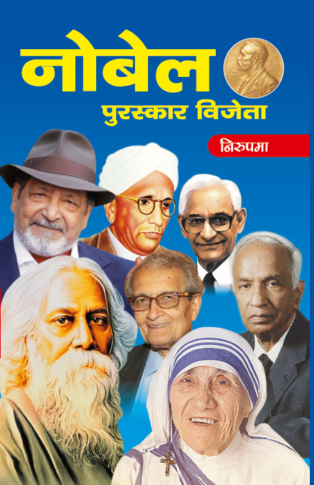     			Nobel Puraskar Vijeta