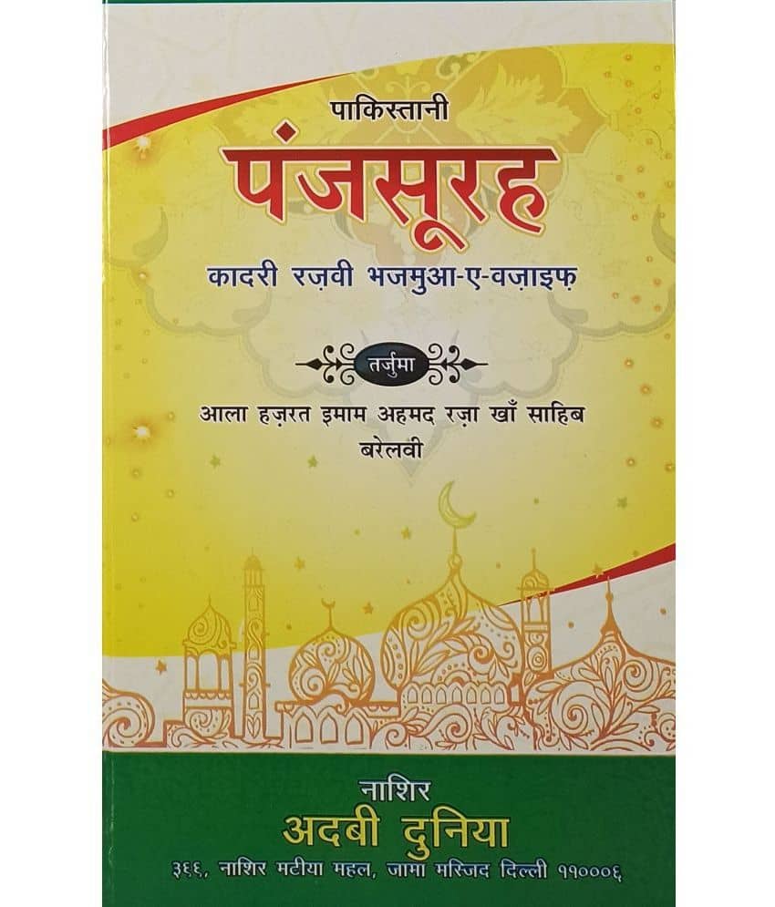 Qadri Razvi Pakistani Panj Surah Hindi Wazifa and Amliyat Book