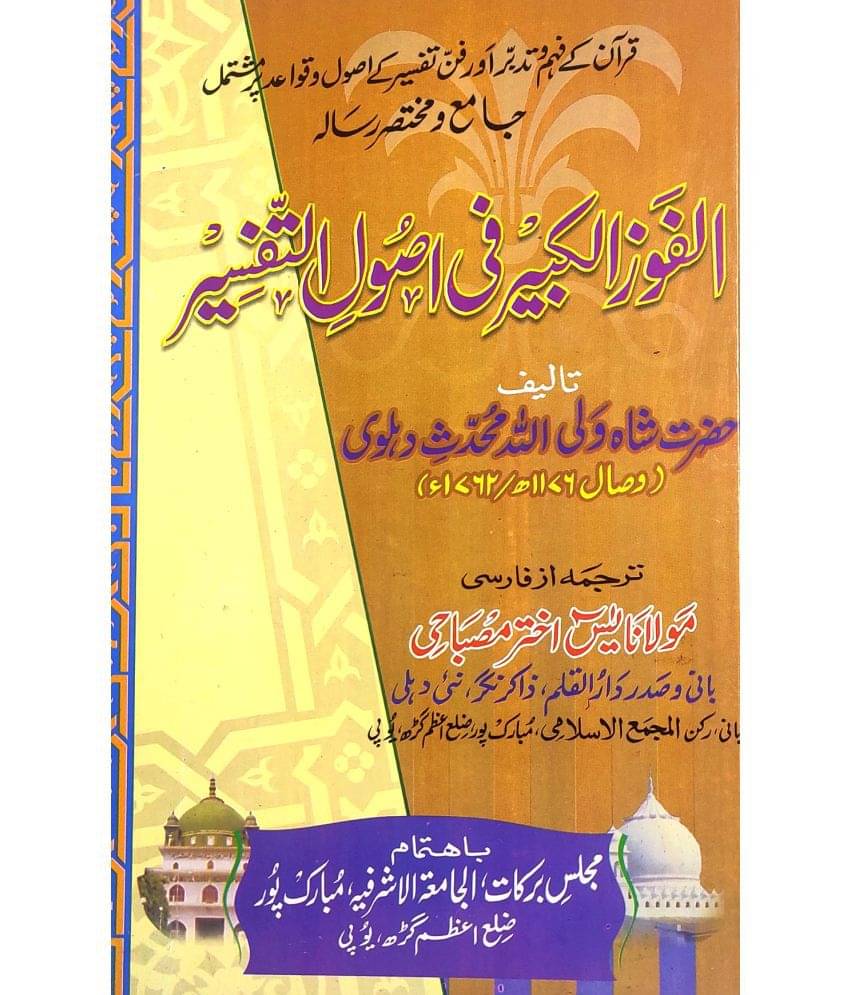 Al Fauzul Kabir fi Usoolit Tafsir Urdu Quran Knowledge Al Fauzul Kabir fi Usoolit Tafsir Urdu Quran Knowledge