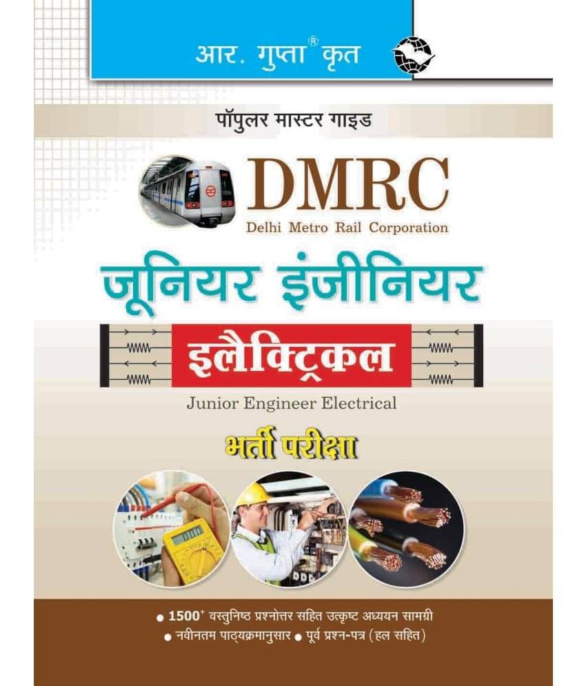 DMRC Electrical (Junior Engineer) Recruitment Exam Guide     			DMRC Electrical (Junior Engineer) Recruitment Exam Guide