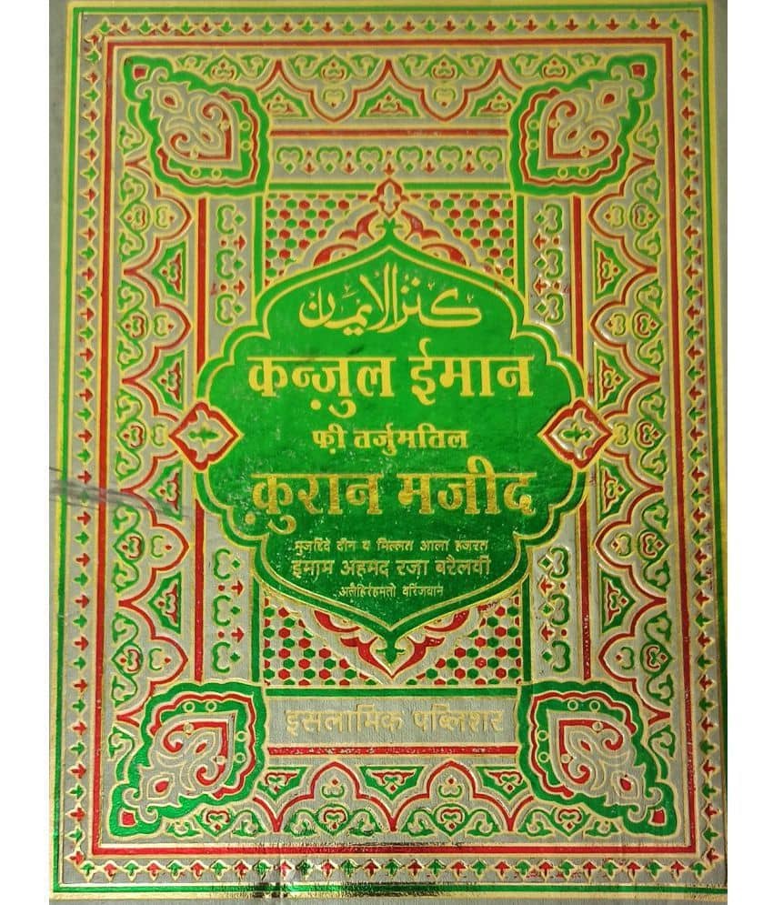 Kanzul Iman Translation Quran Majid Hindi 3 Star Paper